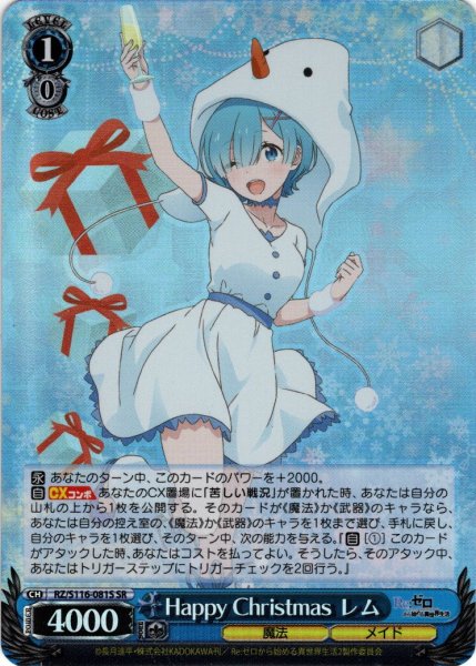 画像1: 【SR仕様(R)】Happy Christmas レム[WS_RZ/S116-081S] (1)