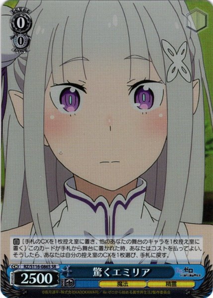 画像1: 【SR仕様(U)】驚くエミリア[WS_RZ/S116-086S] (1)