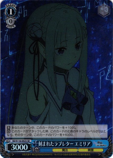 画像1: 【SR仕様(C)】刻まれたラブレター エミリア[WS_RZ/S116-092S] (1)