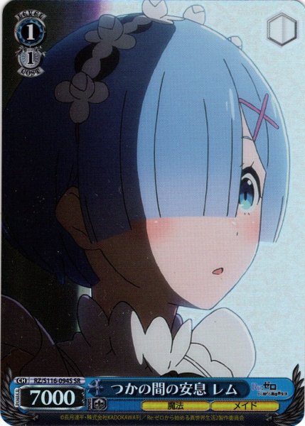 画像1: 【SR仕様(C)】つかの間の安息 レム[WS_RZ/S116-094S] (1)