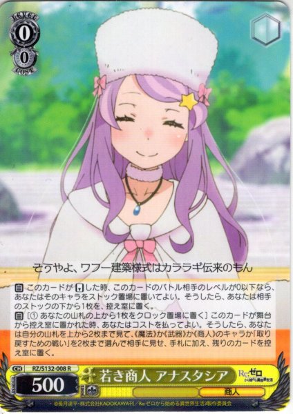 画像1: 若き商人 アナスタシア[WS_RZ/S132-008R] (1)