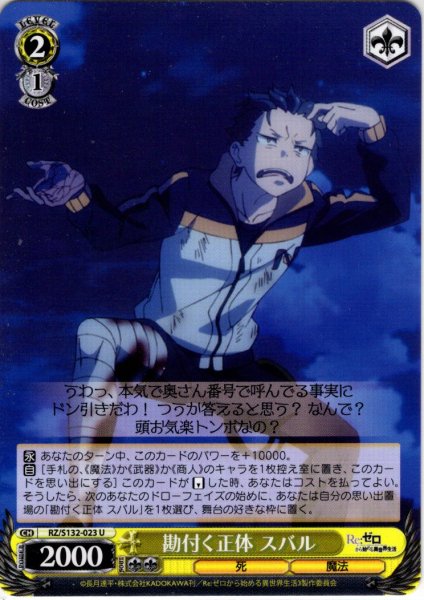 画像1: 勘付く正体 スバル[WS_RZ/S132-023U] (1)
