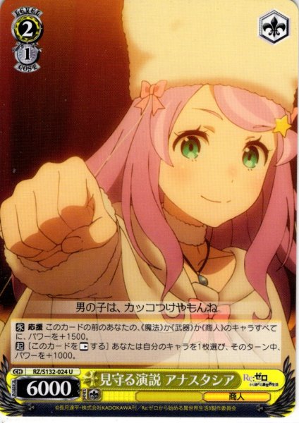 画像1: 見守る演説 アナスタシア[WS_RZ/S132-024U] (1)