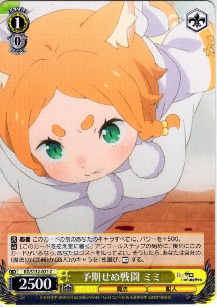 画像1: 予期せぬ戦闘 ミミ[WS_RZ/S132-031C] (1)