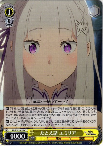 画像1: たとえ話 エミリア[WS_RZ/S132-032C] (1)