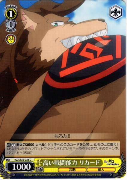 画像1: 高い戦闘能力 リカード[WS_RZ/S132-033C] (1)