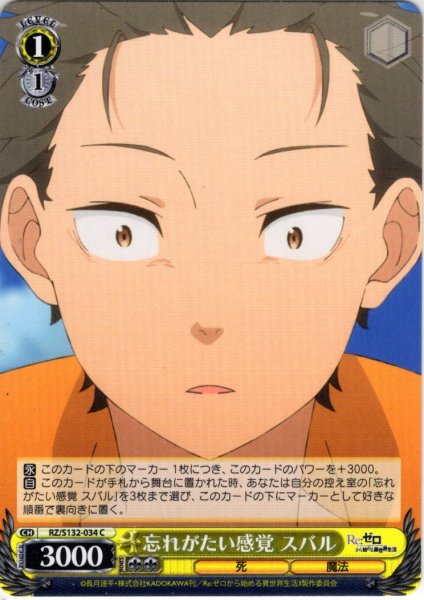 画像1: 忘れがたい感覚 スバル[WS_RZ/S132-034C] (1)