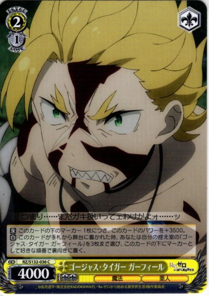画像1: ゴージャス・タイガー ガーフィール[WS_RZ/S132-036C] (1)