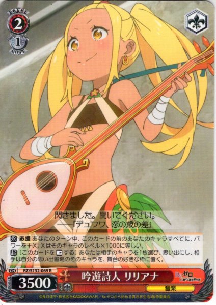 画像1: 吟遊詩人 リリアナ[WS_RZ/S132-069R] (1)