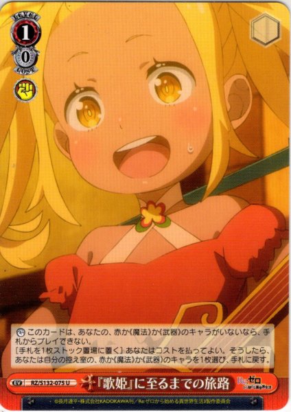 画像1: 『歌姫』に至るまでの旅路[WS_RZ/S132-075U] (1)