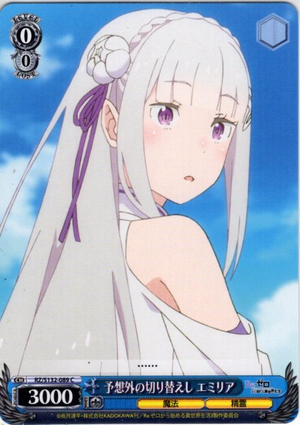 画像1: 予想外の切り替えし エミリア[WS_RZ/S132-089C] (1)