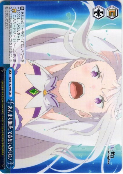 画像1: あんまり無茶、できないからね！[WS_RZ/S132-099CR] (1)