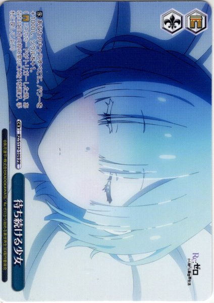 画像1: 【フレームレス仕様】待ち続ける少女[WS_RZ/S132-109_PR] (1)