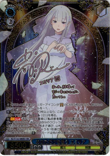 画像1: 【SEC仕様】あなただけを想う エミリア[WS_RZ/S132-080EX_SEC] (1)