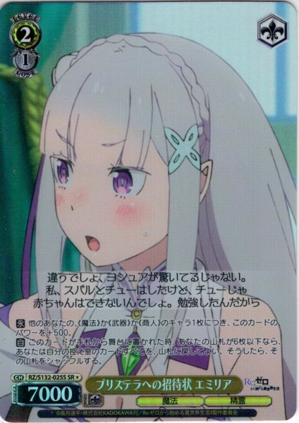 画像1: 【SR星1】プリステラへの招待状 エミリア[WS_RZ/S132-025S] (1)