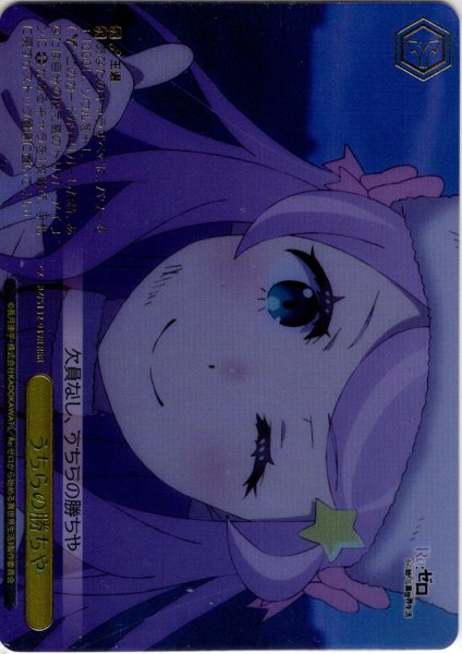 画像1: 【RRR仕様】うちらの勝ちや[WS_RZ/S132-039R] (1)