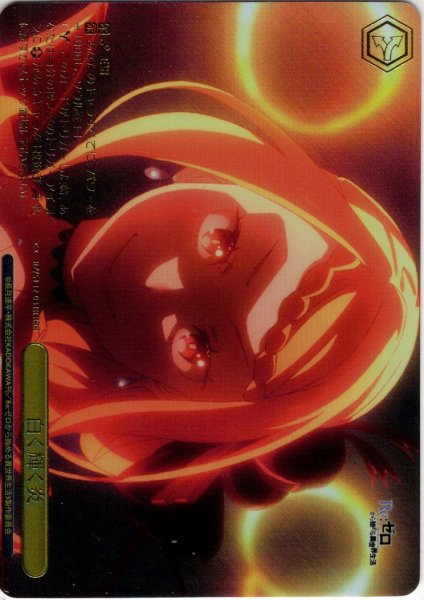 画像1: 【RRR仕様】白く輝く炎[WS_RZ/S132-041R] (1)