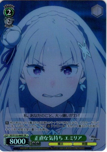 画像1: 【SR星1】正直な気持ち エミリア[WS_RZ/S132-060S] (1)