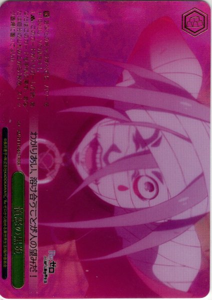 画像1: 【RRR仕様】憤怒の黒炎[WS_RZ/S132-063R] (1)