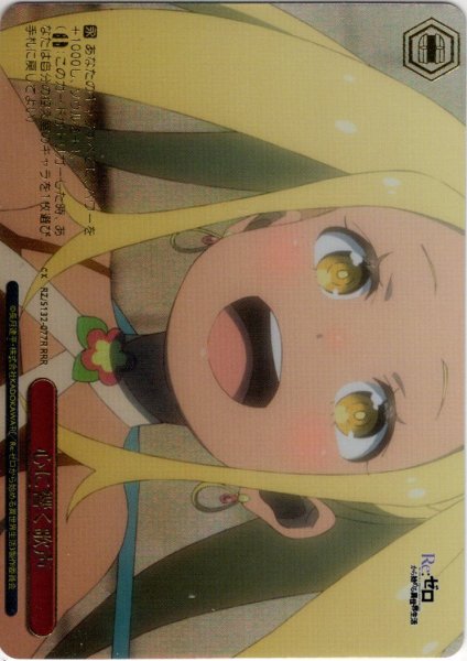 画像1: 【RRR仕様】心に響く歌声[WS_RZ/S132-077R] (1)