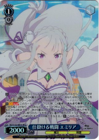 R以下】ヴァイスシュヴァルツ 「Re:ゼロから始める異世界生活」Vol.4 R