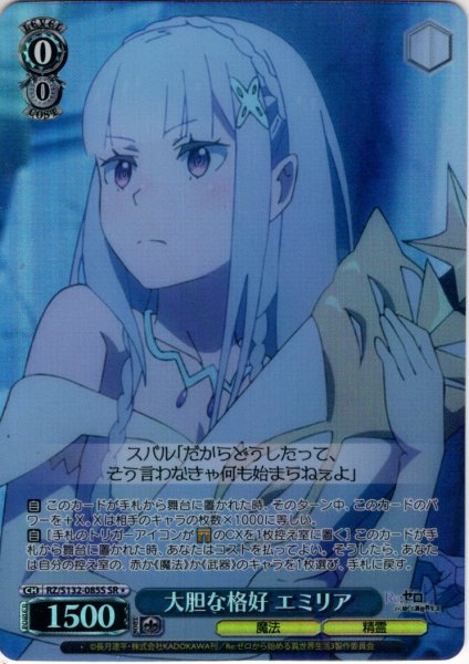 画像1: 【SR星1】大胆な格好 エミリア[WS_RZ/S132-085S] (1)