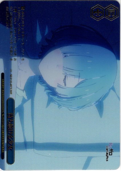 画像1: 【RRR仕様】待ち続ける少女[WS_RZ/S132-097R] (1)