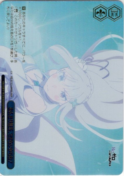 画像1: 【RRR仕様】あんまり無茶、できないからね！[WS_RZ/S132-099R] (1)