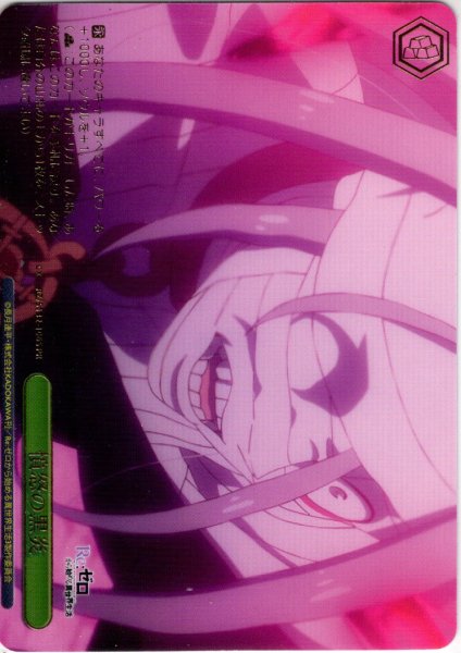 画像1: 【フレームレス箔押し仕様】憤怒の黒炎[WS_RZ/S132-106S_PR] (1)
