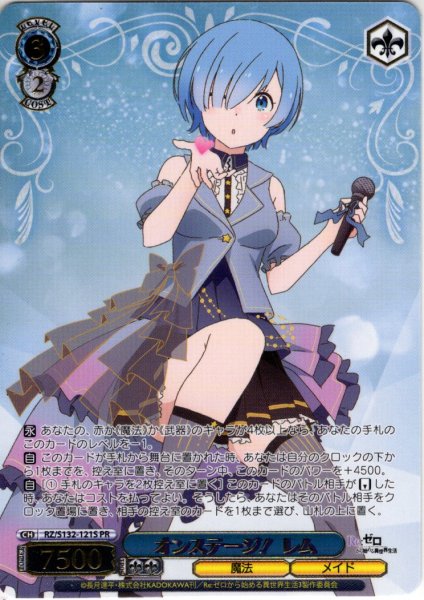 画像1: 【フレームレス箔押し仕様】オンステージ！ レム[WS_RZ/S132-121S_PR] (1)