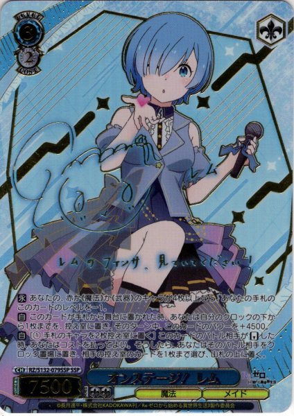 画像1: 【SSP仕様(RR)】オンステージ！ レム[WS_RZ/S132-079_SSP] (1)