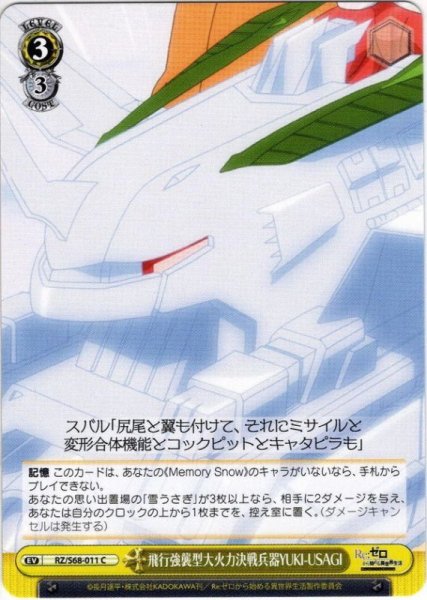 画像1: 飛行強襲型大火力決戦兵器YUKI-USAGI[WS_RZ/S68-011C] (1)