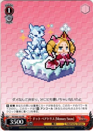 ドット ラム[Memory Snow][WS_RZ/S68-101PR] - マスターズ