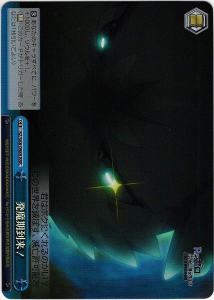 画像1: 【RRR仕様】発魔期到来！[WS_RZ/S68-098R] (1)