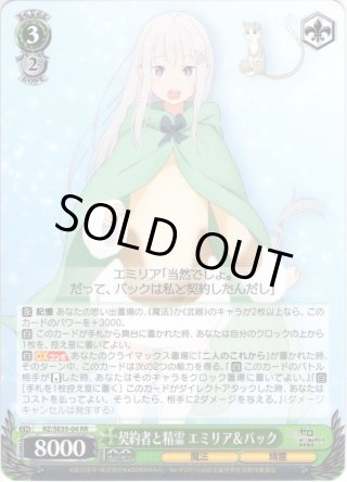 Re:ゼロから始める異世界生活 氷結の絆 RR・R・U・C