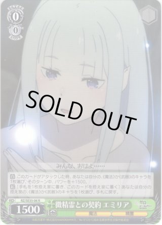 ヴァイスリゼロ 氷結の絆 RR以下フルコンプ 4枚セット エクストラブースター Re:ゼロから始める異世界生活 氷結の絆