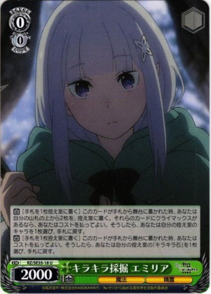 画像1: キラキラ採掘 エミリア[WS_RZ/SE35-18U] (1)