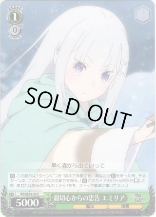 Re:ゼロから始める異世界生活 氷結の絆 RR・R・U・C