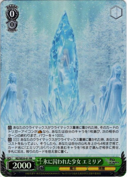 画像1: 【ホロ仕様】氷に囚われた少女 エミリア[WS_RZ/SE35-01RR] (1)