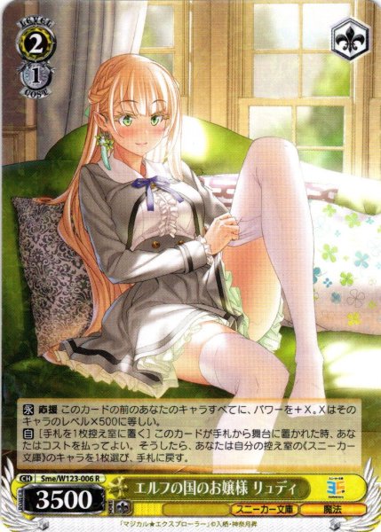 画像1: エルフの国のお嬢様 リュディ[WS_Sme/W123-006R] (1)
