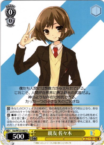 画像1: 親友 佐々木[WS_Ssy/W123-007U] (1)