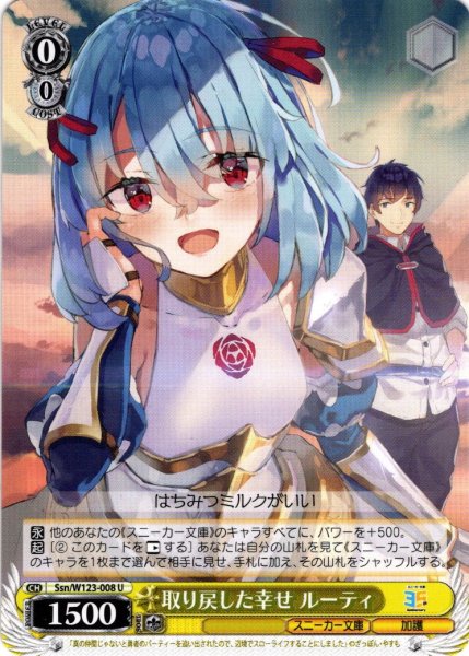 画像1: 取り戻した幸せ ルーティ[WS_Ssn/W123-008U] (1)