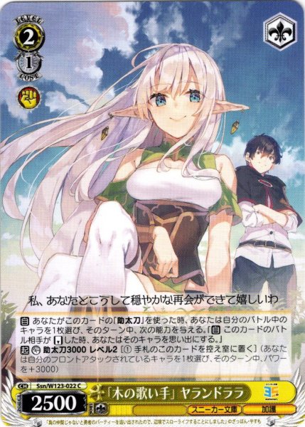 画像1: 「木の歌い手」 ヤランドララ[WS_Ssn/W123-022C] (1)
