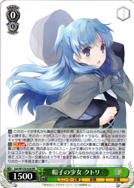 画像1: 帽子の少女 クトリ[WS_Ssk/W123-028RR] (1)