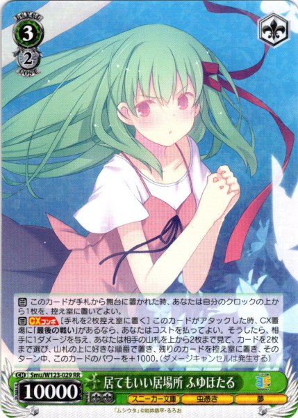 画像1: 居てもいい居場所 ふゆほたる[WS_Smu/W123-029RR] (1)