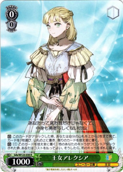 画像1: 王女アレクシア[WS_Sdy/W123-030R] (1)