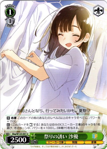 画像1: 祭りの誘い 沙優[WS_Shg/W123-041U] (1)