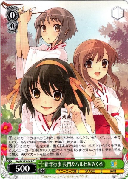 画像1: 新年行事 長門＆ハルヒ＆みくる[WS_Ssy/W123-045C] (1)