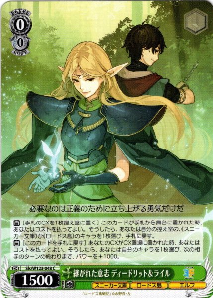 画像1: 継がれた意志 ディードリット＆ライル[WS_Sls/W123-048C] (1)