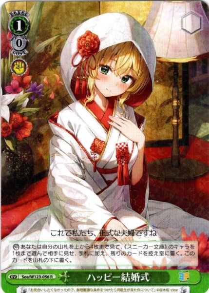 画像1: ハッピー結婚式[WS_Soa/W123-056R] (1)